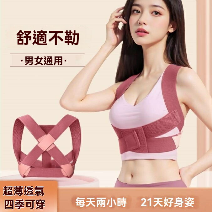 矯姿帶 駝背帶 駝背矯正器 美背帶 開肩帶 隱形矯姿帶 美背矯姿帶 背部矯正帶 內穿矯姿帶 顯瘦矯姿帶 開肩矯姿帶 拉背矯姿帶 透氣矯姿帶 輔助矯姿帶