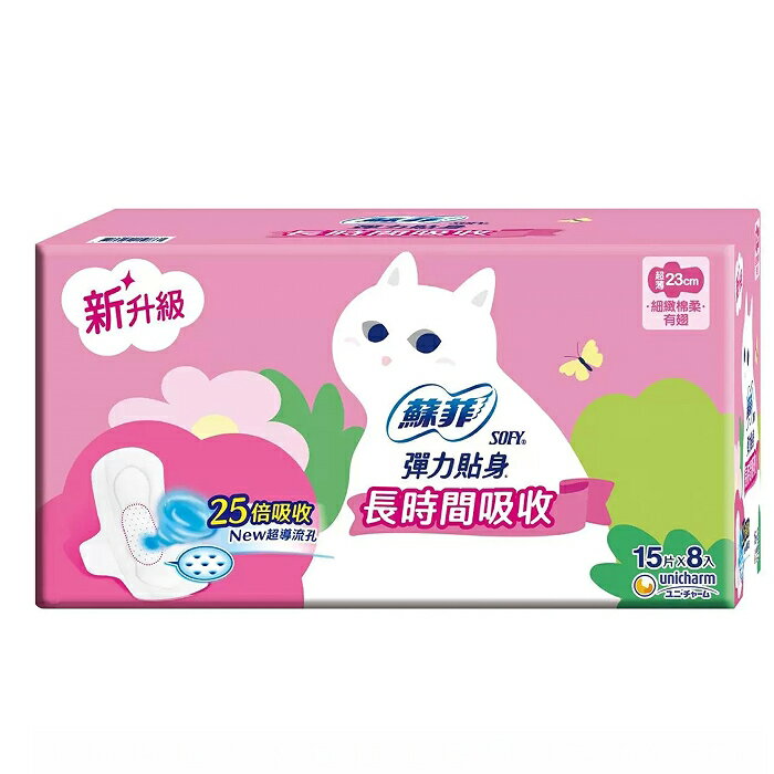 [COSCO代購5] C144976 蘇菲 彈力貼身 超薄日用衛生棉 23公分 15片 X 8包