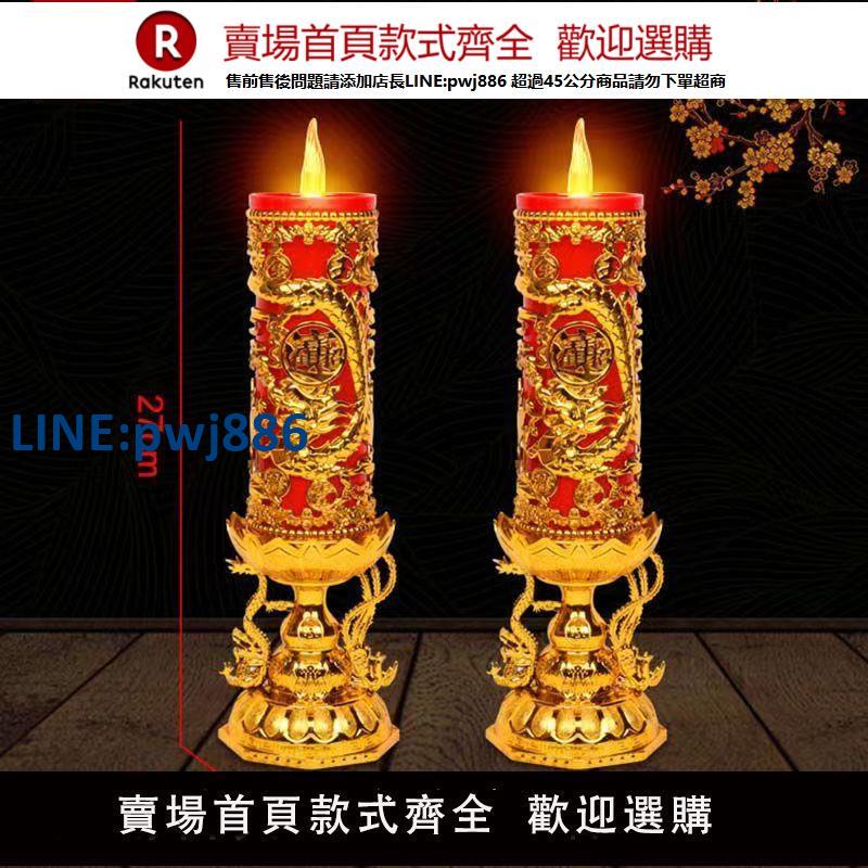 【臺灣公司 品質保固】LED電燭臺電子蠟燭燈搖擺火苗財神燈長明燈佛具無煙插電電池兩用