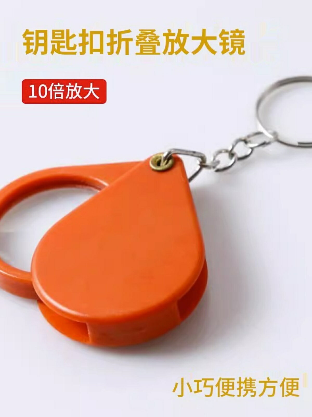 隨身便攜式放大鏡可折疊卡片式放大鏡高畫質老人兒童專用閱讀鑰匙鏈