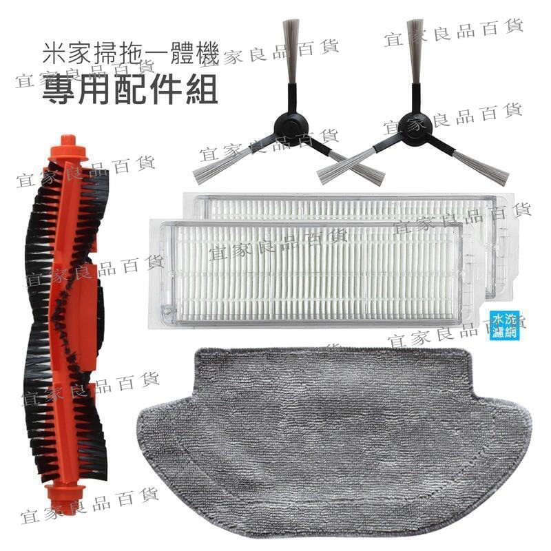 【宜家良品百貨】小米米家 掃拖一體機器人STYJ02YM STYTJ02YM 3C S10 濾網 邊刷 主刷 拖布 主刷罩 副廠