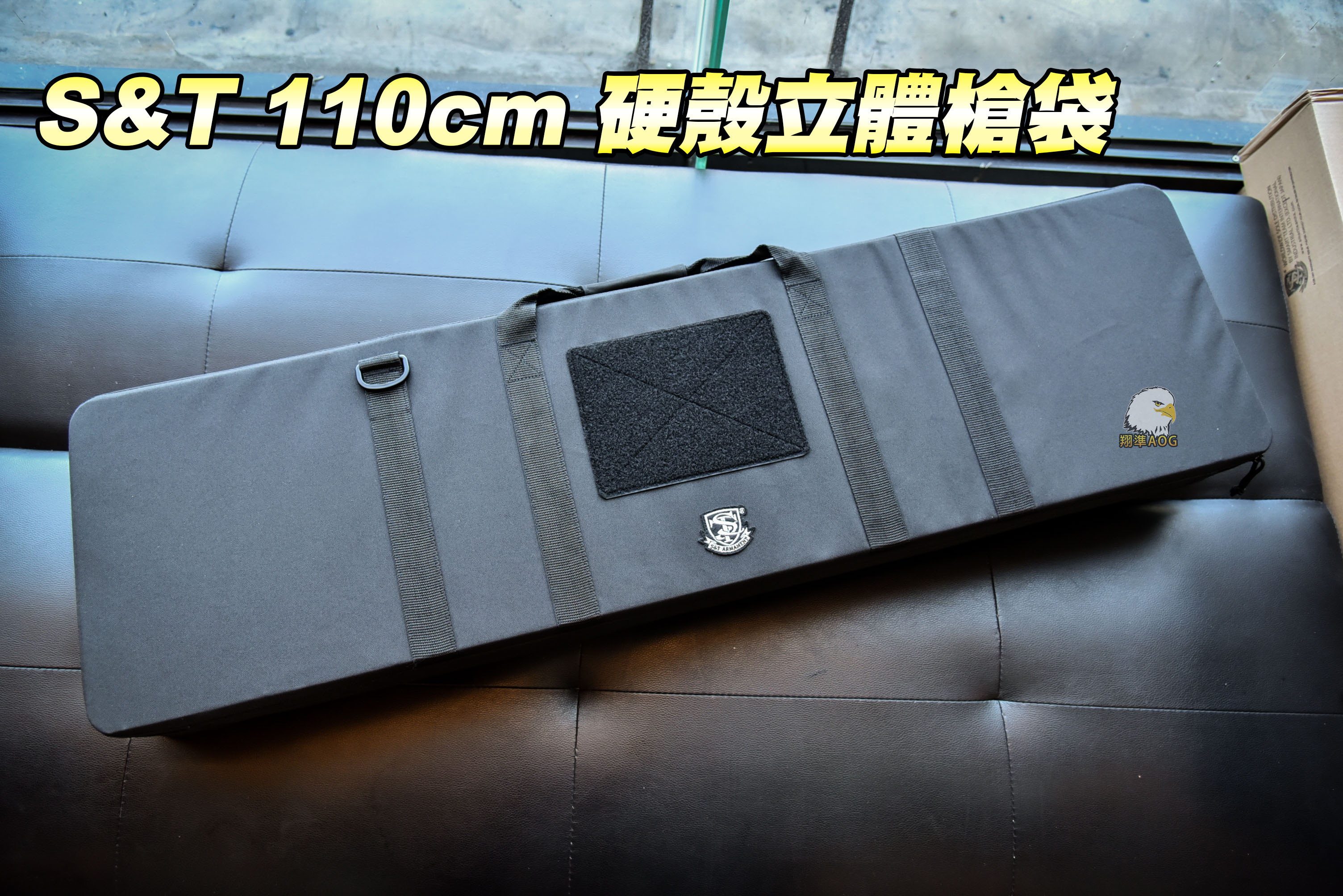【翔準軍品AOG】 S&T 110cm 多功能硬殼立體槍袋 槍箱 槍箱 槍盒 頂級版 攜行袋 DA-QC01SBK
