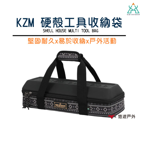 【KZM】硬殼工具收納袋 收納包 收納箱 硬殼 戶外 登山 露營