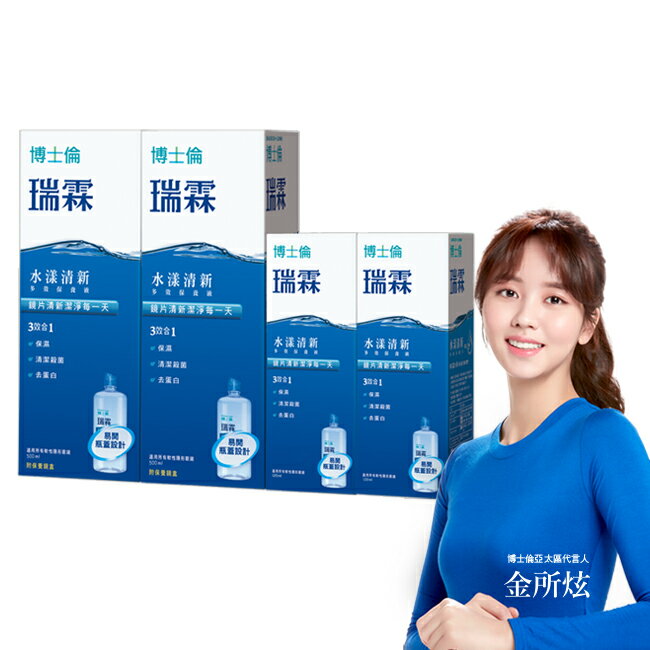 博士倫瑞霖水漾清新多效保養液1120ml加量120ml 3