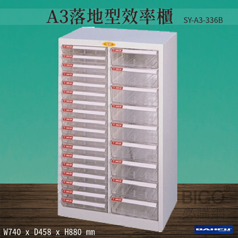 【台灣製造-大富】SY-A3-336B A3落地型效率櫃 收納櫃 置物櫃 文件櫃 公文櫃 直立櫃 辦公收納-