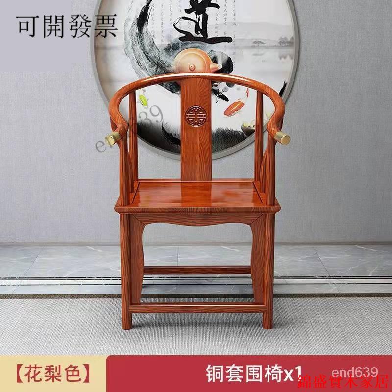 免運 公司貨 可開發票 限時下殺 廠家直銷 實木椅子圈椅三件套圍椅太師椅官帽椅新中式南榆木主人椅餐椅茶椅