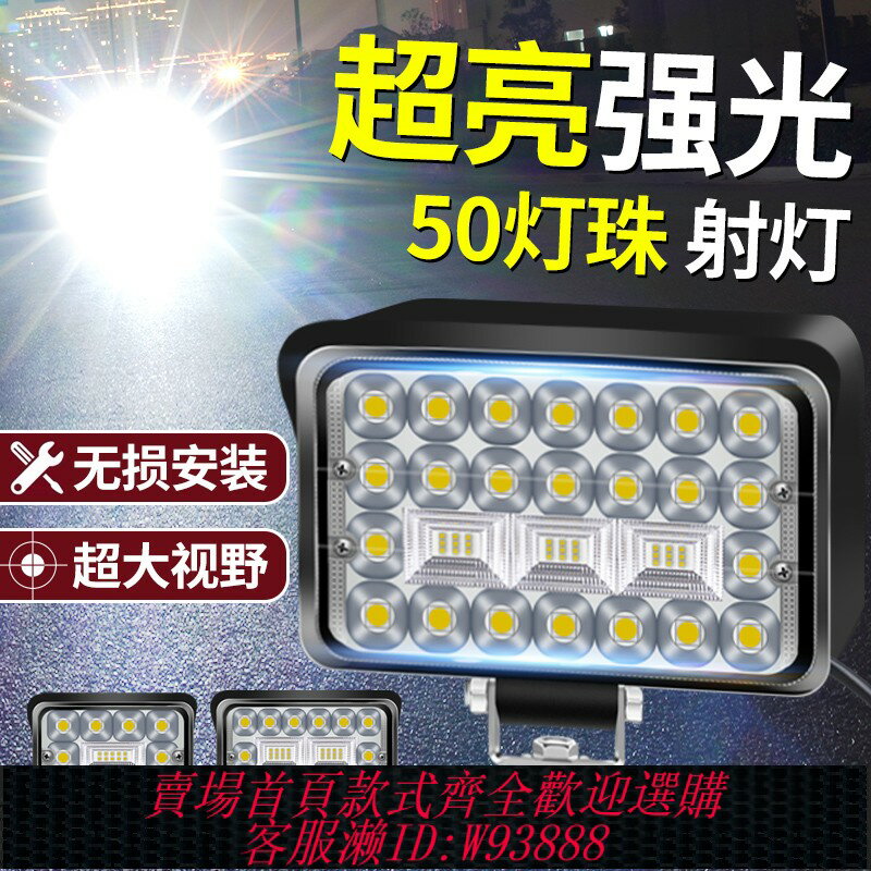 {臺灣公司貨 可打統編}電動車LED前大燈外接三輪電瓶車燈改裝超亮強光摩托車12V48V60V