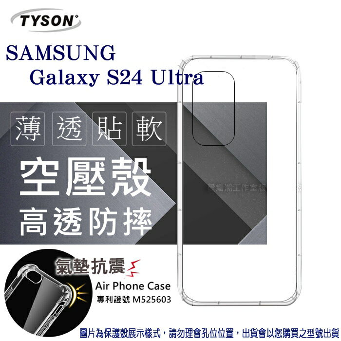 99免運 現貨 手機殼 SAMSUNG 三星 Galaxy S24 Ultra 5G 高透空壓殼 防摔殼 氣墊殼 軟殼 手機殼【愛瘋潮】【APP下單4%點數回饋】
