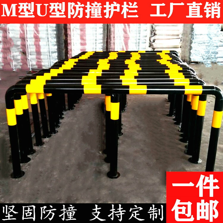 M型U形防撞護欄停車場擋車阻車器隔離欄警示柱加油站鋼管擋車桿