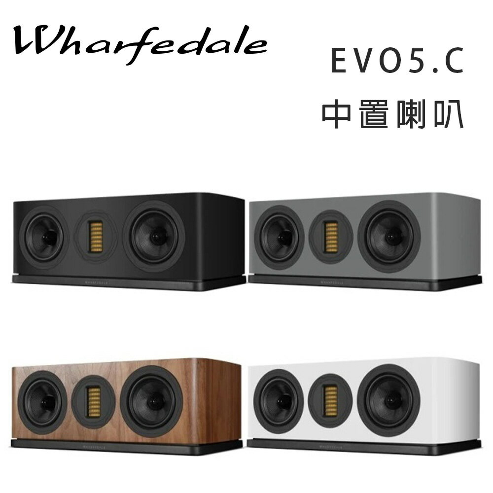 【澄名影音展場】英國 Wharfedale EVO5.C 中置喇叭/只