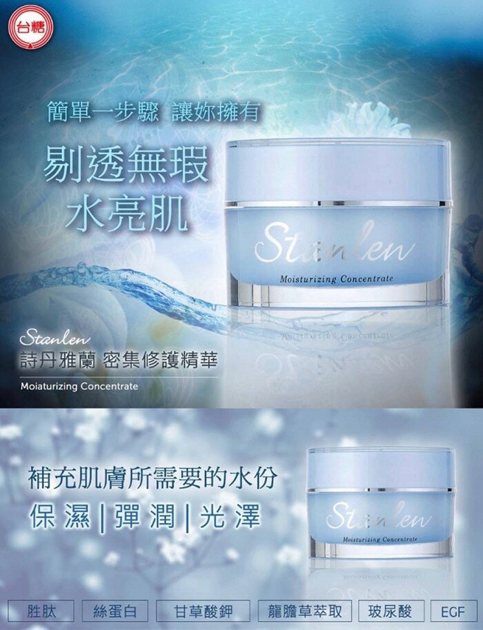 ◆新效期2026年1月【台糖詩丹雅蘭 密集修護精華 30g*1瓶 】 ❤健美安心go❤ 2