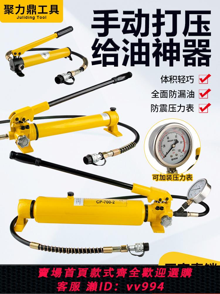 {公司貨 最低價}CP-700/180/390/700s手動便攜式液壓泵小型液壓泵高壓泵浦油壓泵