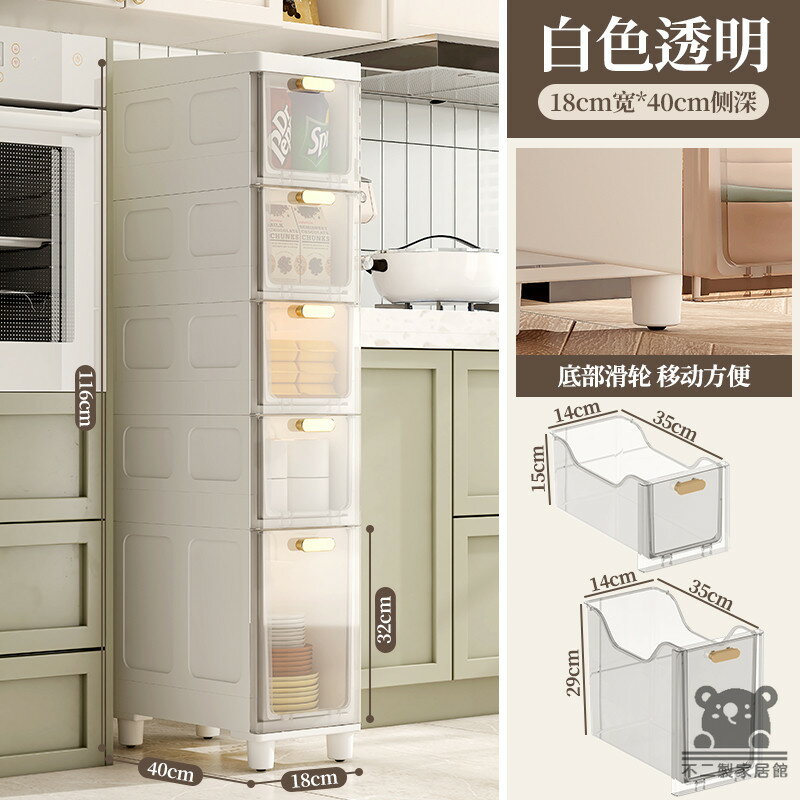公司貨 可開發票 免運 【透明夾縫收納櫃 宅配免運】抽屜式儲物櫃 衛生間縫隙儲物柜 廚房邊柜 超窄置物架 多層分區置物櫃 大容量收納櫃工廠現貨直銷 店長推薦 全館八折 售後保障 5h926 0