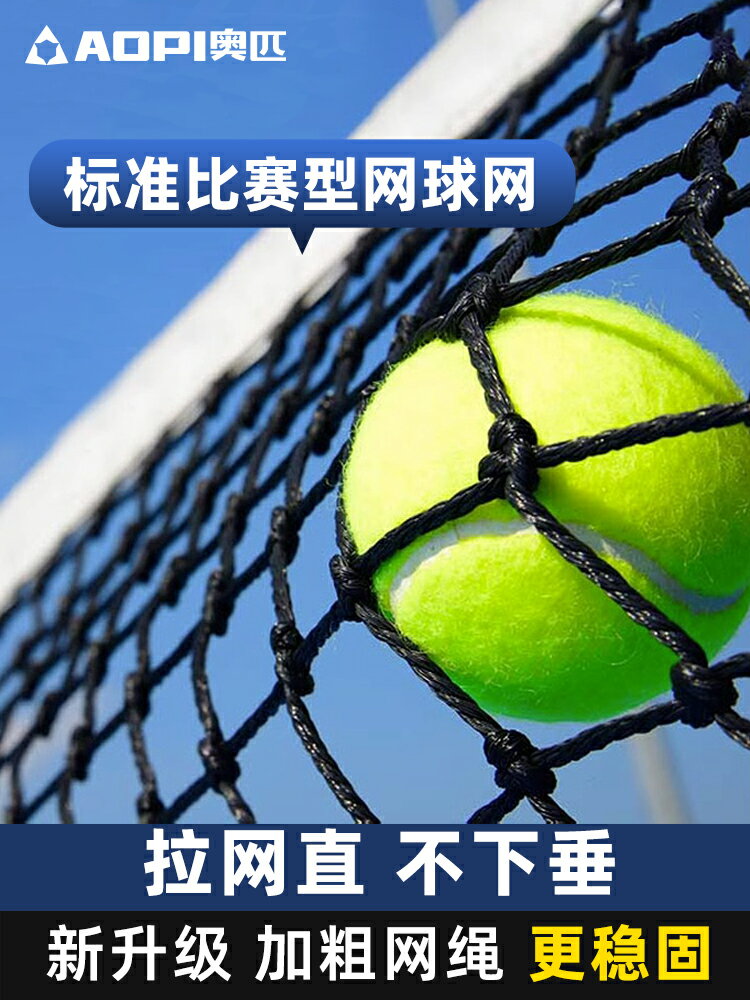 網球網專業比賽型高檔雙打網球場隔離攔網便攜式室外標準訓練
