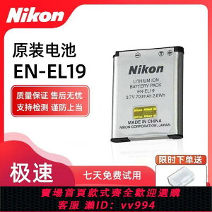 {公司貨 最低價}適用尼康S100 S2500 S2600 S2700 S2800 A100電池EN-EL19充電器