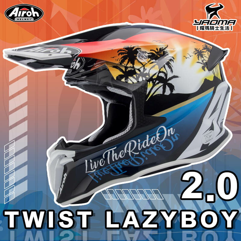 Airoh安全帽 TWIST 2.0 LAZYBOY #33 越野帽 螢光黃 彩繪 亮面 全罩 全罩帽 雙D扣 耀瑪騎士