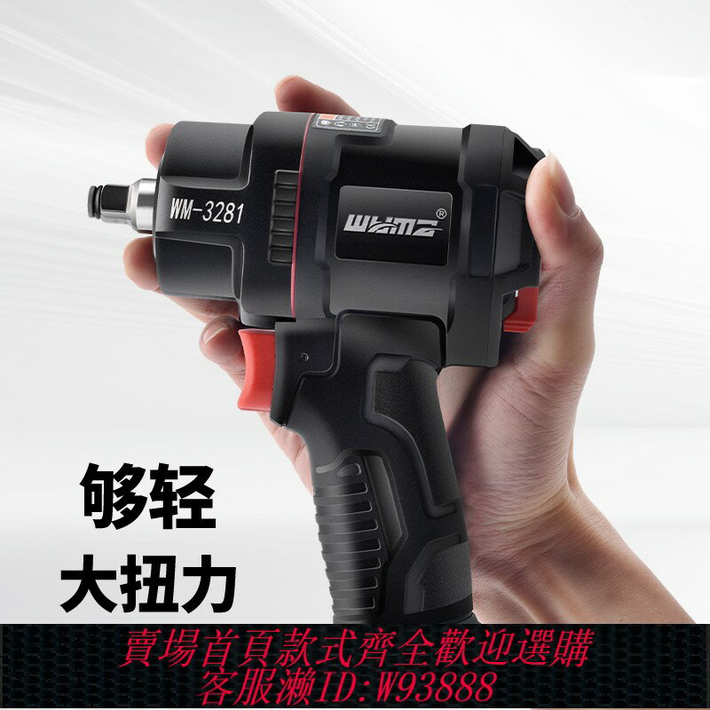 {臺灣公司貨 可打統編}臺灣威馬氣動小風炮扳手大扭力1/2寸迷你小型風動輕型流水線工具