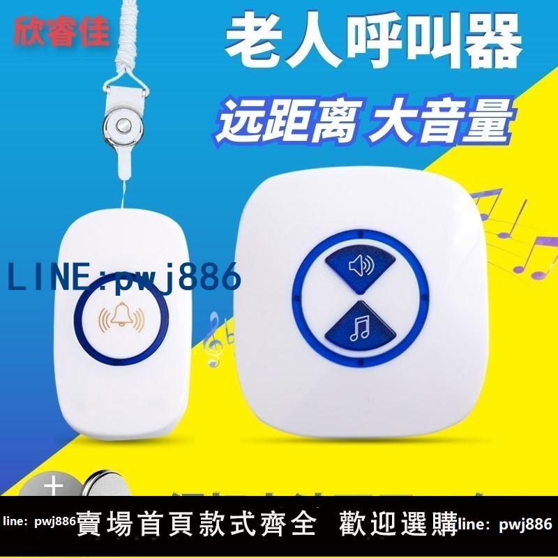 【物美價廉】家庭呼叫器老人無線家用呼喚鈴超遠距離電子呼救器緊急門鈴一拖二【超低價 最快達】