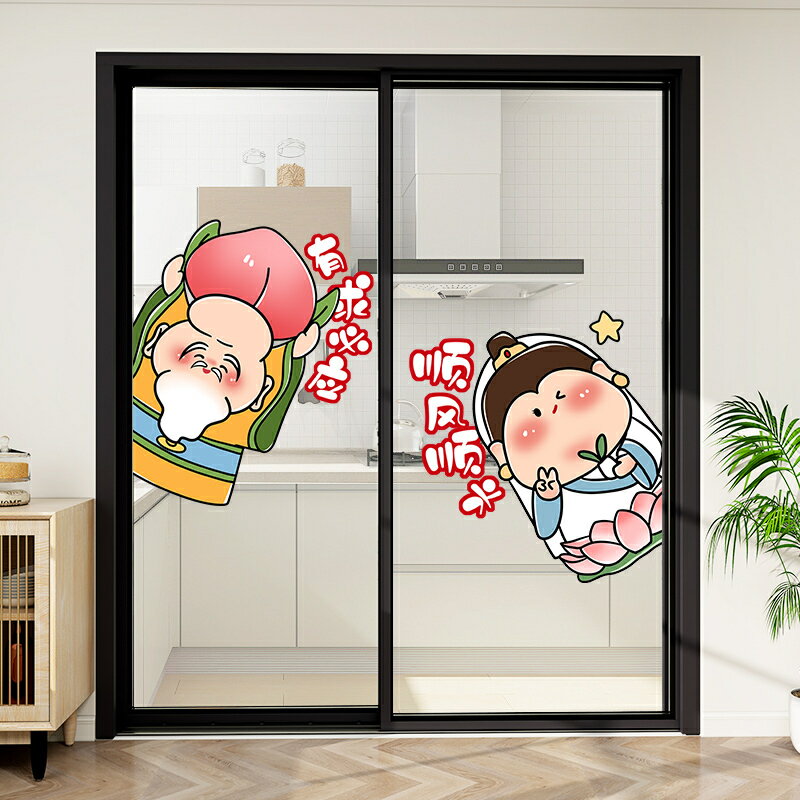 【滿299元出貨】卡通財神爺推拉門防撞玻璃貼紙透明廚房玻璃門櫥窗靜電窗花貼裝飾/貼紙/墻貼/壁貼/貼畫/裝飾貼/窗花貼/玻璃貼紙/財神爺窗貼/新年裝飾貼