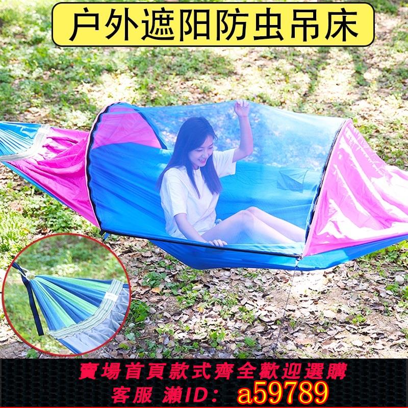 【台灣公司 可打統編】露營吊床戶外防側翻夏季單雙人野營神器帶蚊帳家用防蚊秋千吊床