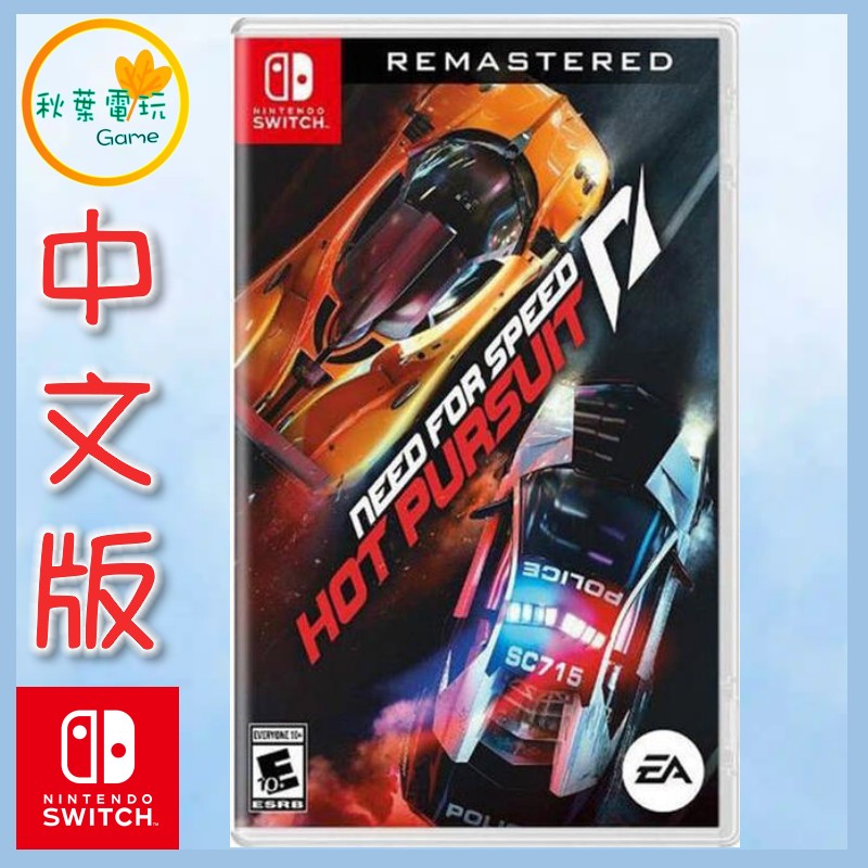 ●秋葉電玩● Switch NS 極速快感 超熱力追緝 NEED FOR SPEED 中英版