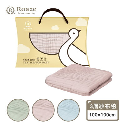 【Roaze 柔仕】紗布包巾(3層) - 三色