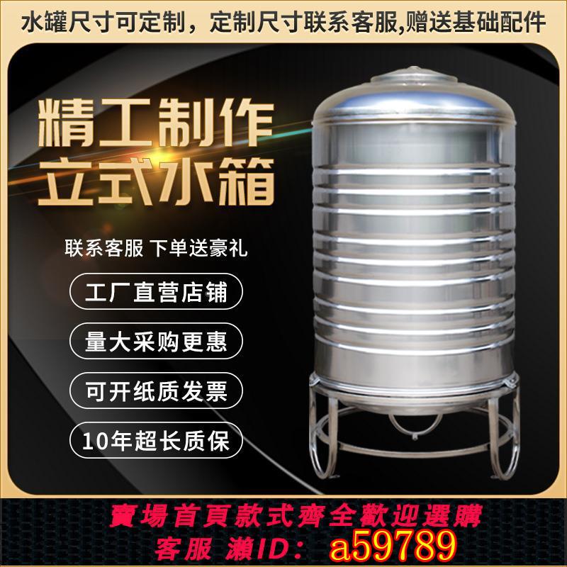 【臺灣公司 可打統編】304不鏽鋼水箱儲水桶水塔家用立式加厚太陽能樓頂廚房蓄水罐酒罐