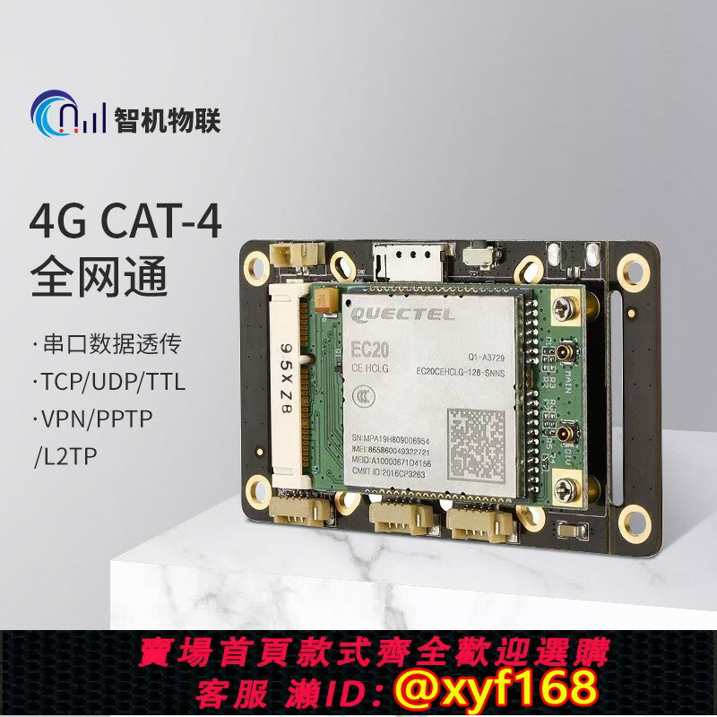 {臺灣公司貨 可打統編}全網通安防4g模組 4G轉WIFi高通工業4G路由 遠端路由監控EC20模組
