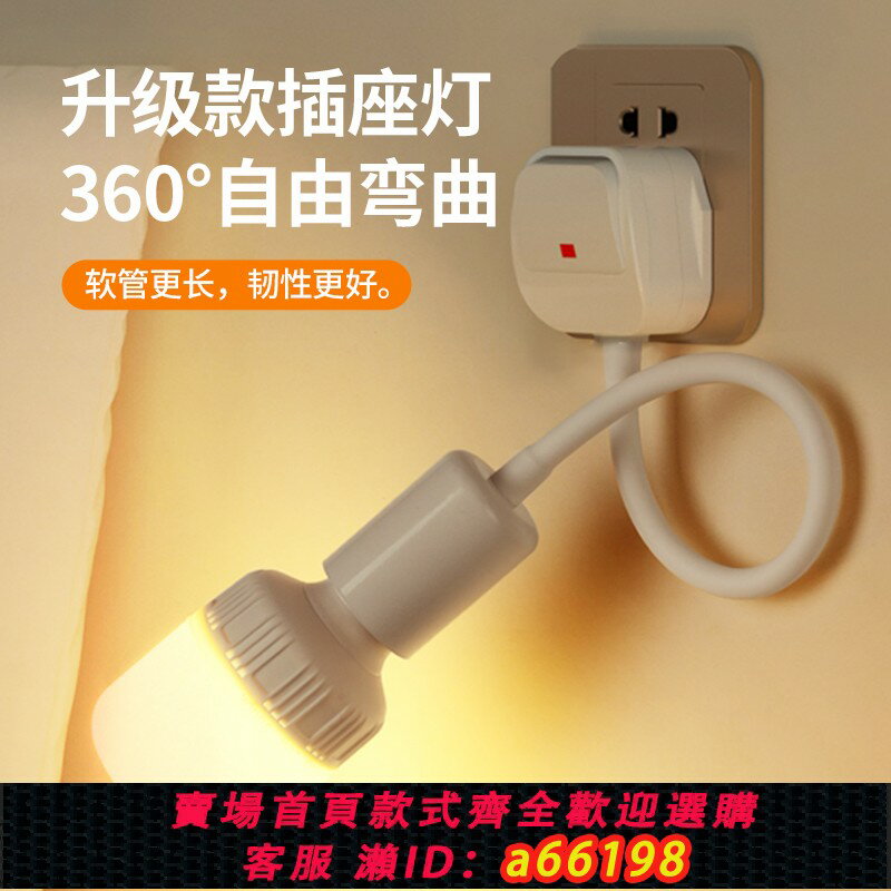【臺灣公司 可開發票】床頭小夜燈臥室護眼led節能插座壁燈插頭床頭燈照明燈超亮臺燈
