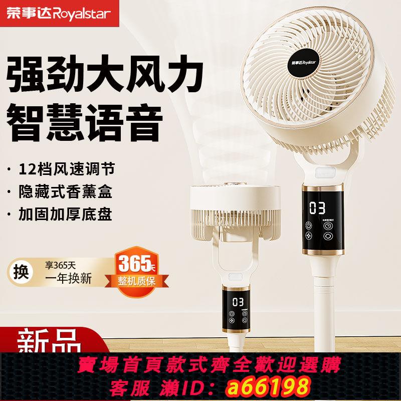 【臺灣公司 可開發票】榮事達空氣循環扇電風扇落地式家用立式靜音遙控大風力負離子風扇