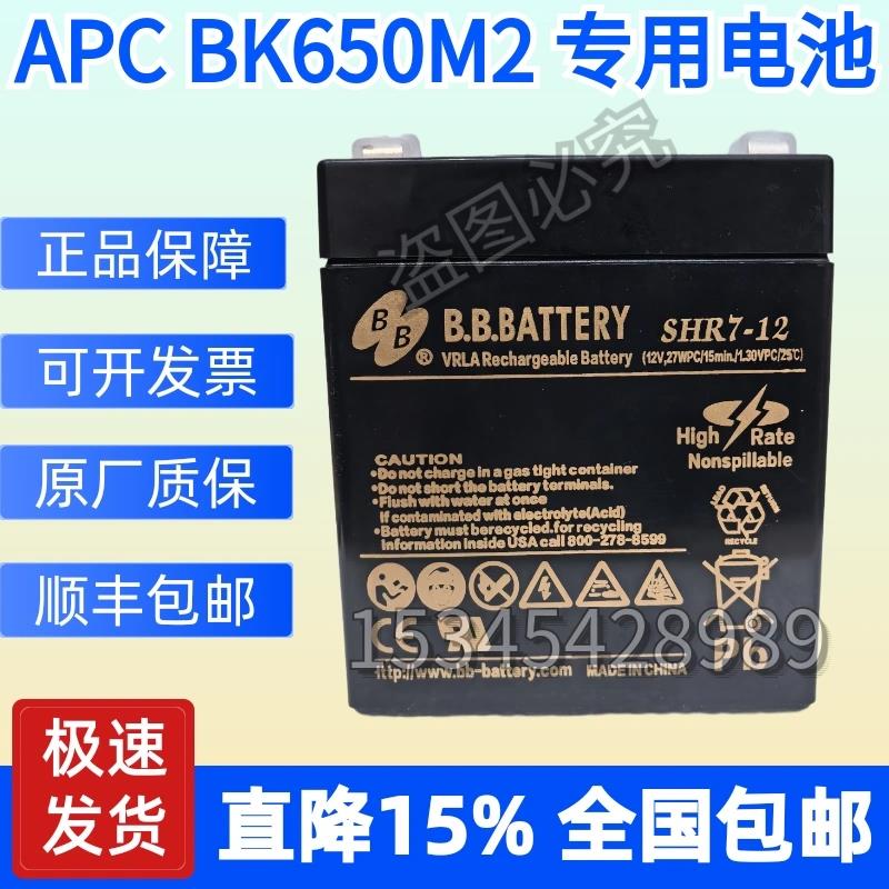 【台灣公司 可打統編】施耐德BK650M2蓄電池APC UPS12V7AH原裝專用RBC153 APC內建蓄電池