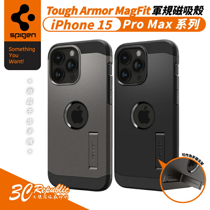 【序號MOM100 現折100】SGP Spigen Tough Armor MagFit 軍規 手機殼 保護殼 適 iPhone 15 Pro Max【APP下單8%點數回饋】