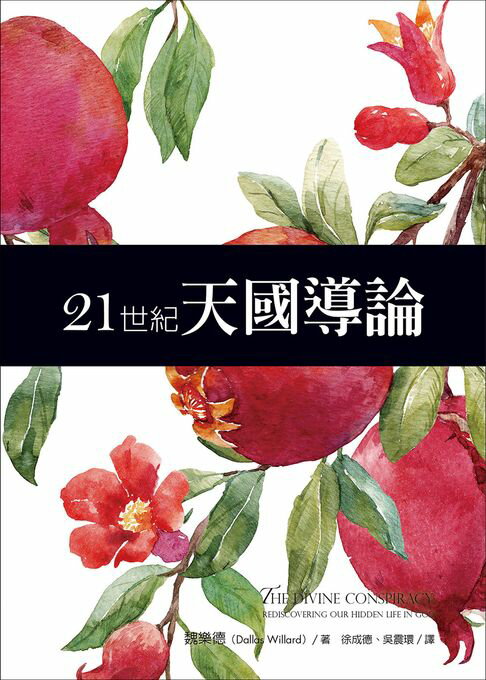 【電子書】21世紀天國導論 0