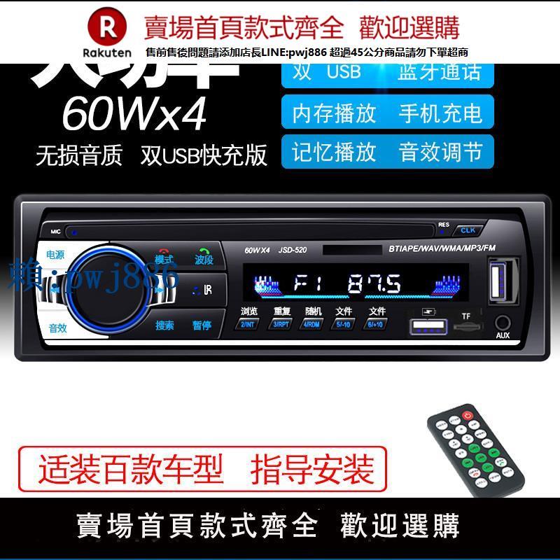 【可打統編 超低價】12V24V車載MP3播放器藍芽MP3插卡收音機音響替代汽車CD主機DVD
