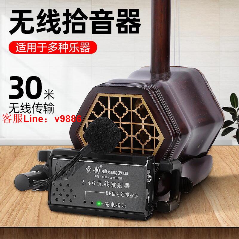 【諮詢客服應有盡有】二胡擴音器無線拾音器笛子葫蘆絲小提琴琵琶樂器專用舞臺演出擴音