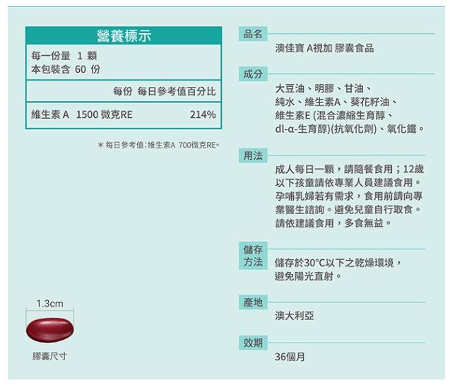 BLACKMORES澳佳寶A視加膠囊食品(60顆/瓶) 4