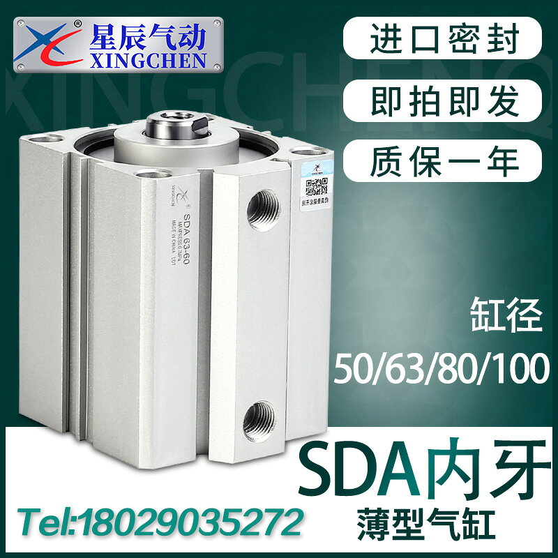 星辰小型氣動薄型氣缸SDA50/63/100/80-10*20X35X30X15*45*40X75