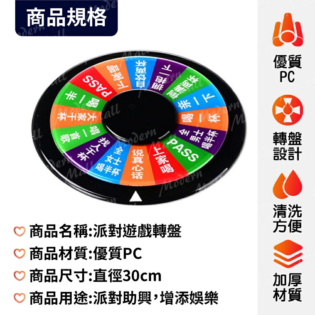 【台灣現貨】遊戲轉盤 30CM 多人遊戲 幸運輪盤 趣味轉盤 派對 娛樂 禮物 遊戲 轉盤 KTV 喝酒 聚餐 4
