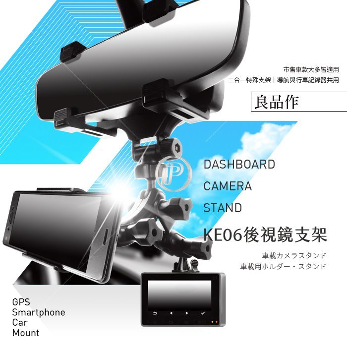 【APP4%點數】KE06 T型行車記錄器/手機二合一架 通用款後視鏡支架 後視鏡固定支架 後視鏡架 破盤王 臺南