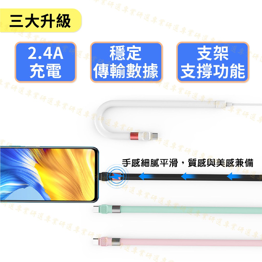 【台灣現貨  】充電線 快充線 手機支架 2.4A 蘋果 安卓 TYPE-C 長度1.2M 經典15款任選 1