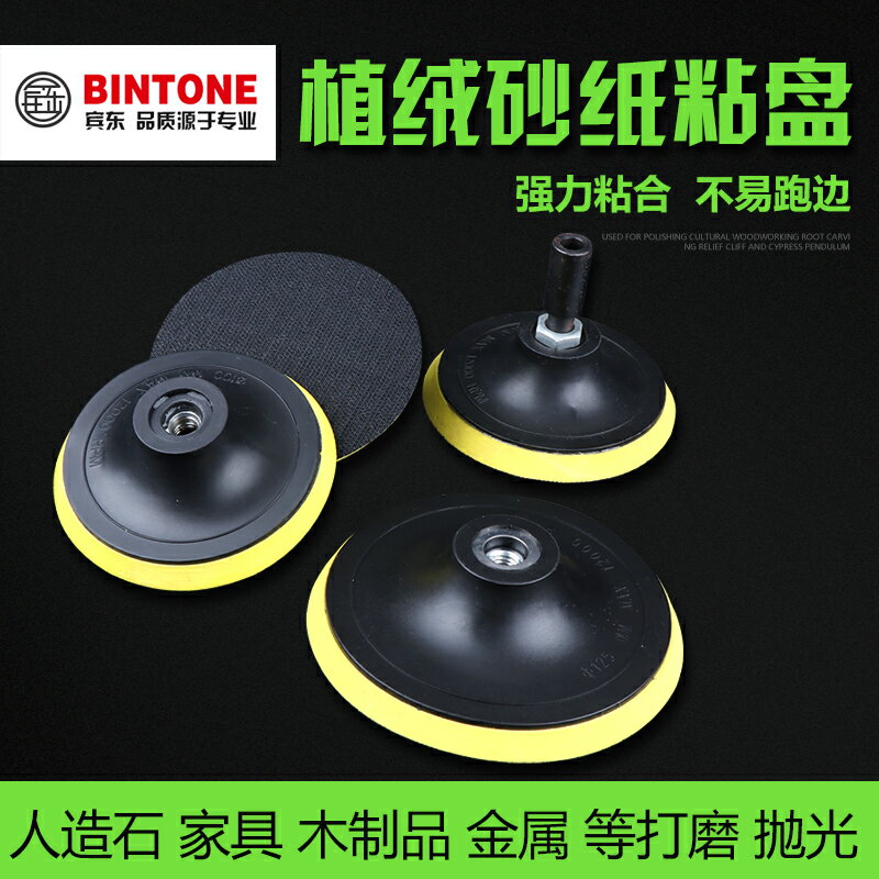 4寸植絨砂紙片吸盤拉絨片自粘式託盤砂紙自粘盤電鉆拋光盤打磨盤