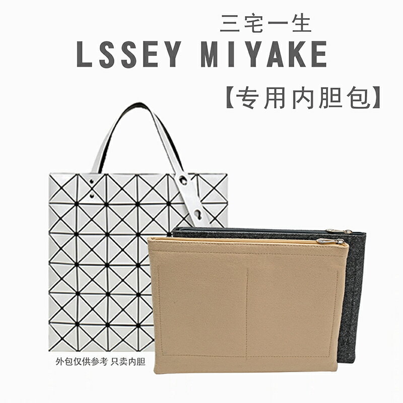 適用三宅一生Issey Miyake 6 7 8 10 格包中包收納內襯袋中袋大內膽包訂