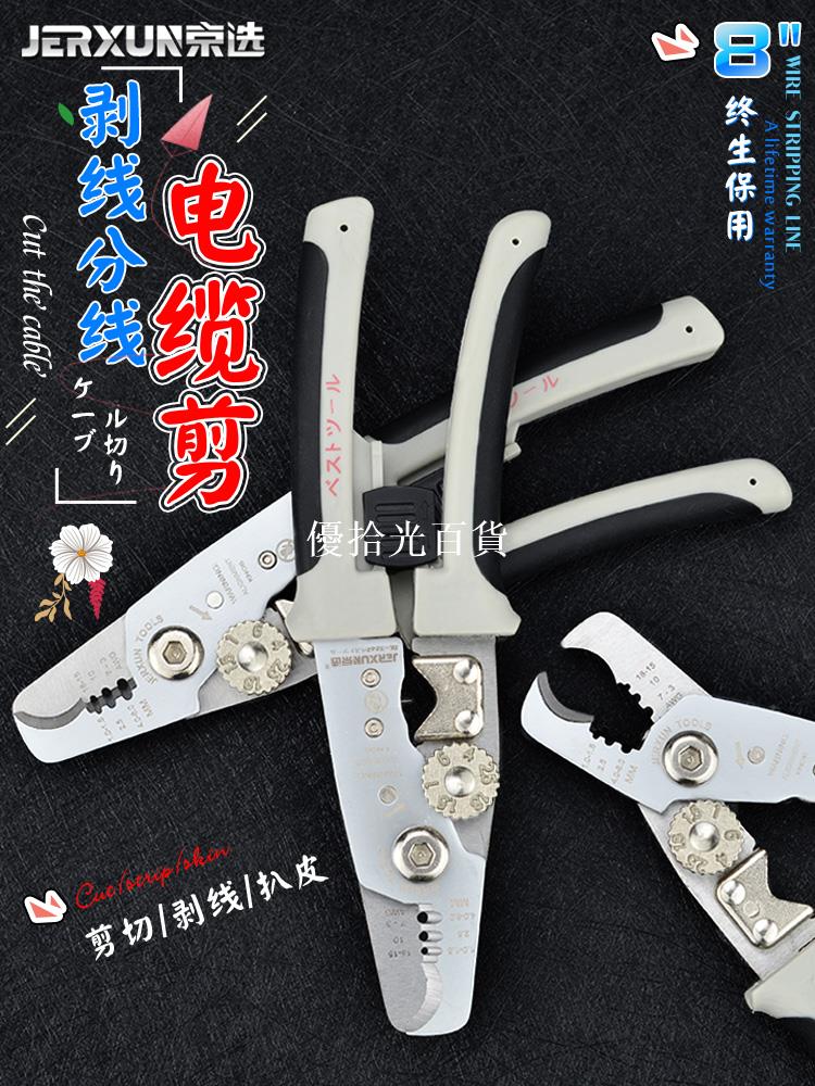 京選剝線鉗多功能電線電纜剪分線剝皮扒線器斷線光纖剪刀電工鉗子[領邦五金配件]