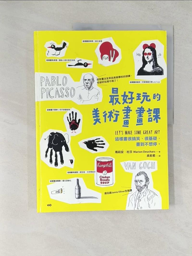 【書寶二手書T1／藝術_R3B】最好玩的美術畫畫課_瑪莉安‧杜莎