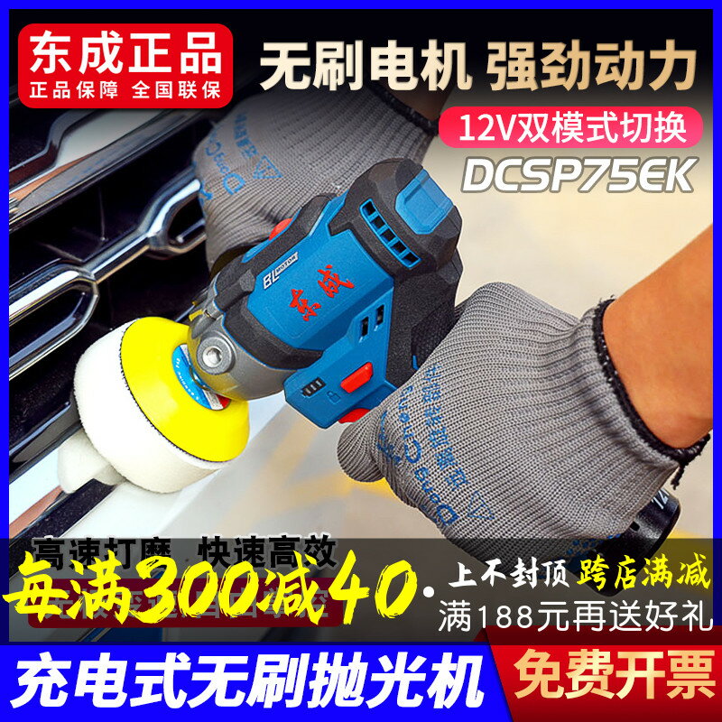 【臺灣公司 可開發票】東成充電拋光機鋰電池小型手持盤式汽車拋磨打蠟調速打磨DCSP75EK