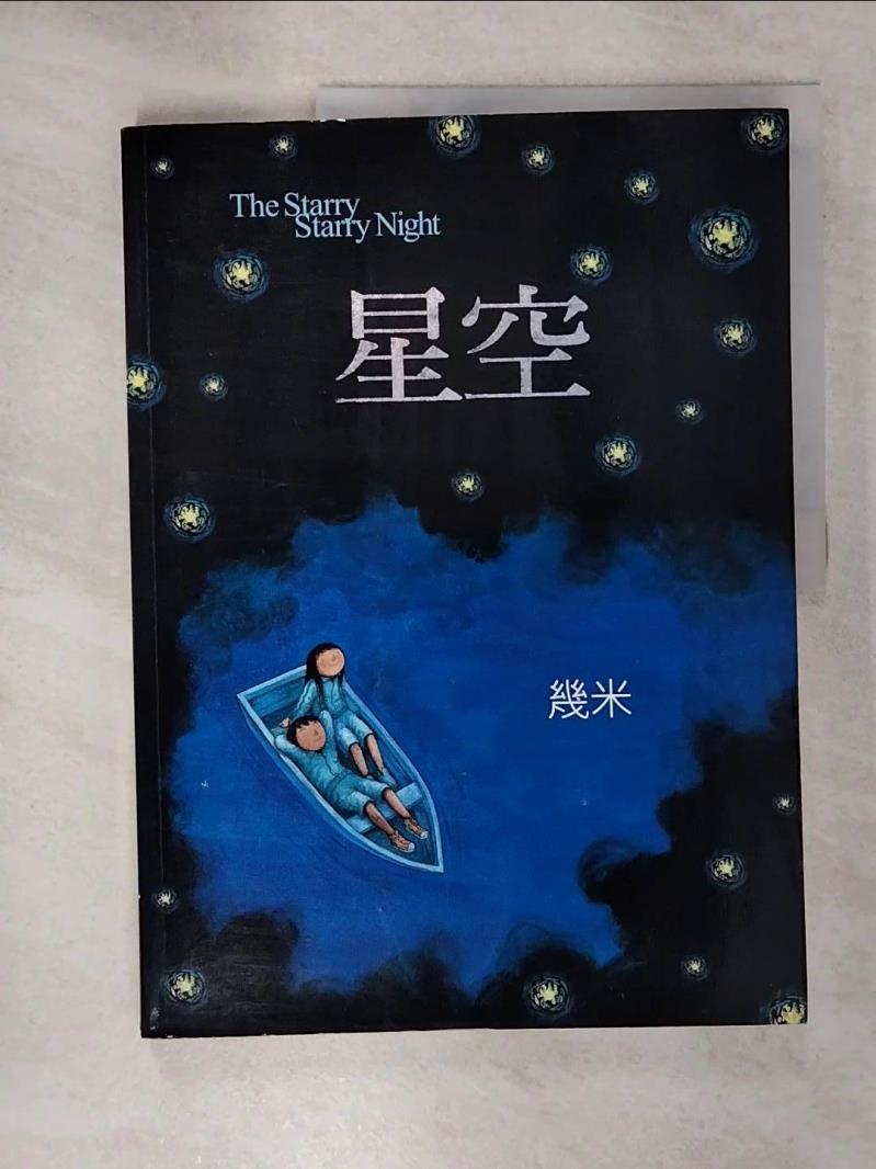 【書寶二手書T1／繪本 KUD】星空 幾米