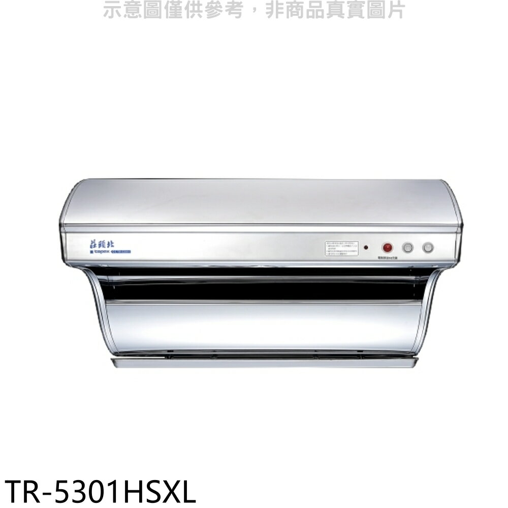 全館領券再折★莊頭北【TR-5301HSXL】90公分直吸式電熱除油斜背式排油煙機(全省安裝)(7-11商品卡1400元)