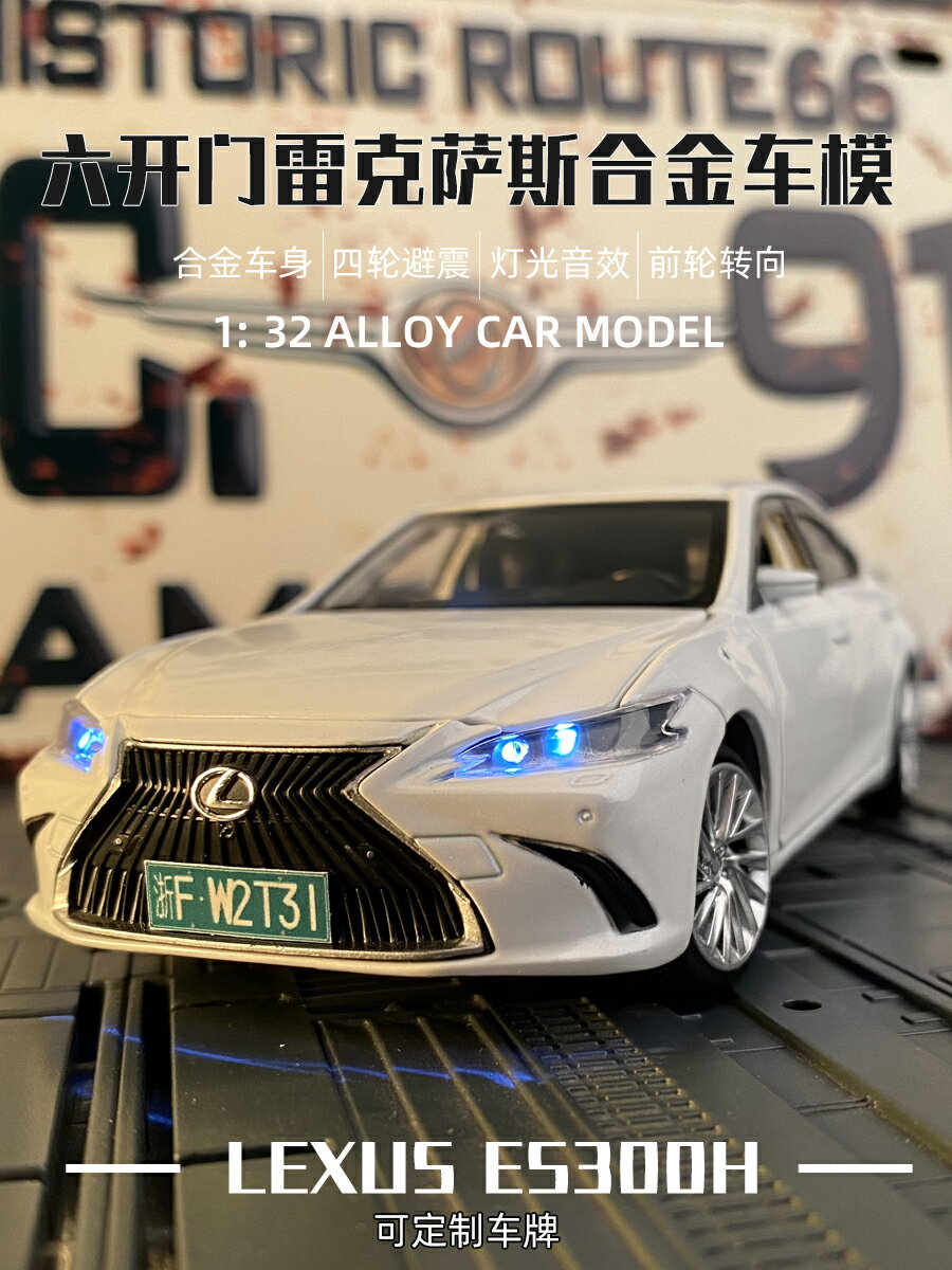 適用於1:32雷克薩斯轎車凌志ES300H合金車模男孩玩具模擬汽車模型