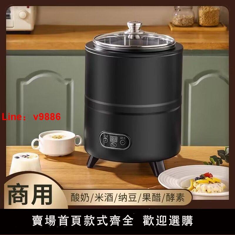 【台灣公司保固】偉納斯酸奶機商用全自動可定時恒溫智能大容量發面酸奶米酒發酵機