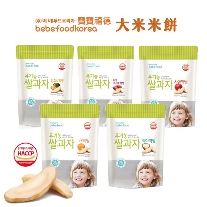 韓國bebefood寶寶福德 米餅(5款可選)寶寶餅乾-6個月以上適用